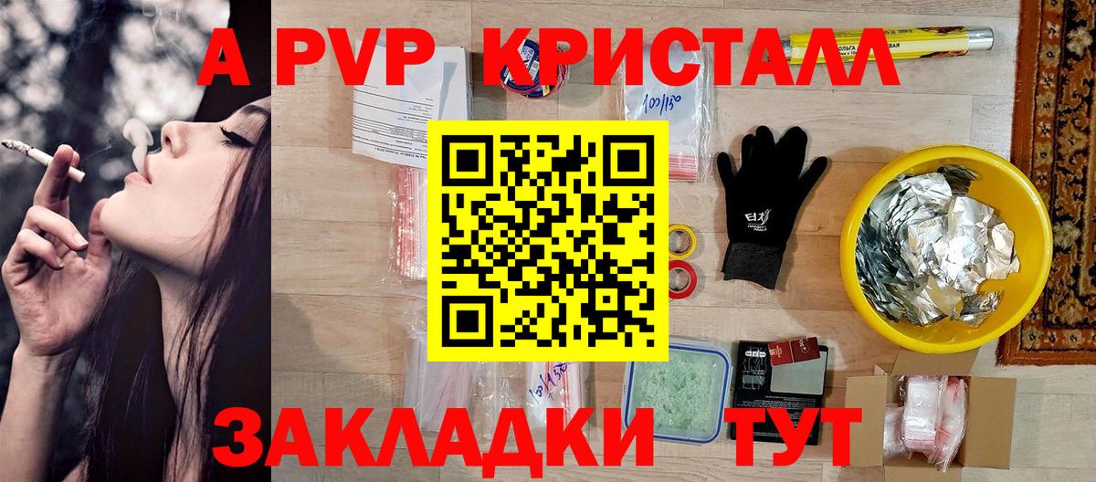 продажа наркотиков  Альфа ПВП мука  Альфа ПВП кристаллы  Реж  Вход с VPN  A PVP VHQ 