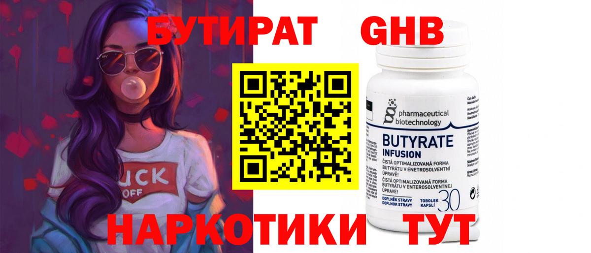 БУТИРАТ буратино Реж