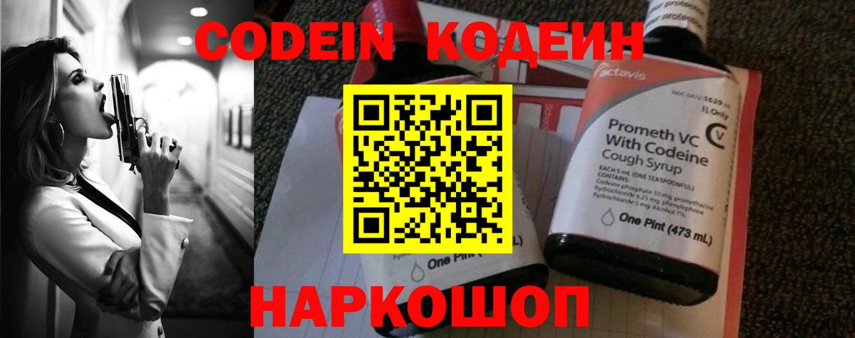 продажа наркотиков  Кодеиновый сироп Lean напиток Lean (лин)  Реж  Вход с VPN  Кодеин напиток Lean (лин) 