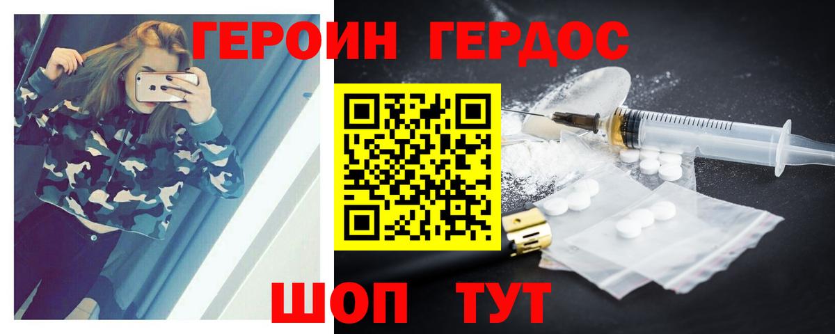 ГЕРОИН белый Реж