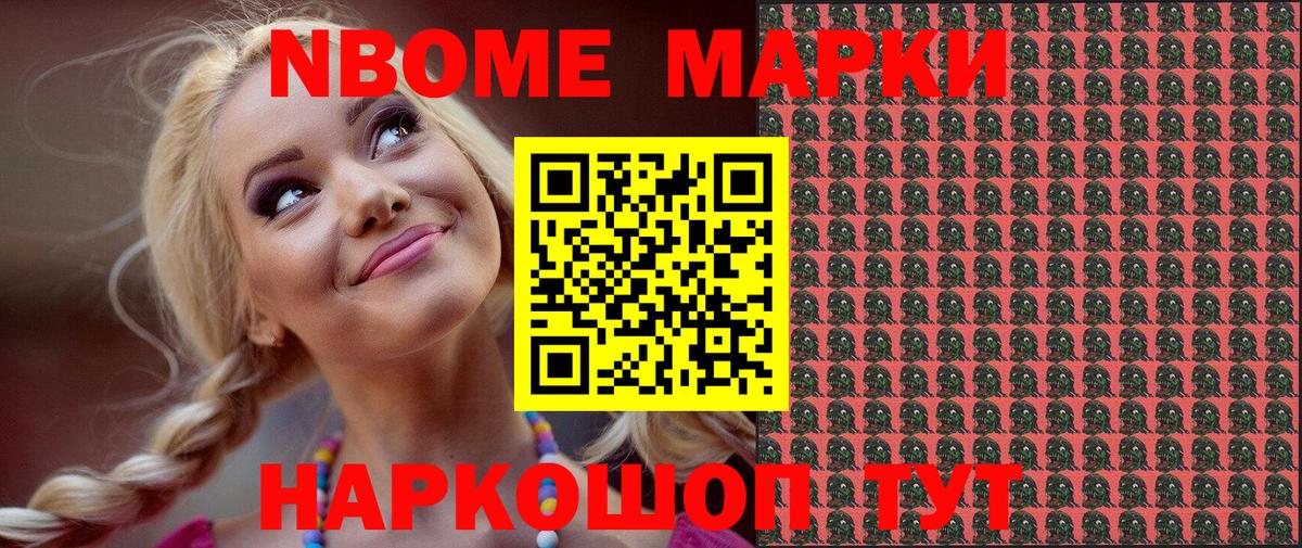 Марки NBOMe 1500мкг Реж